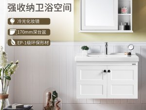 惠达卫浴效果图 美式卫生间浴室柜图片型号794