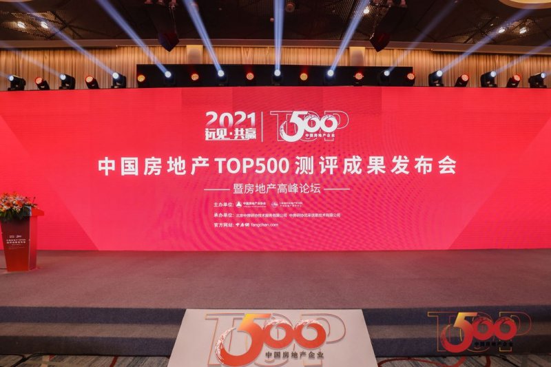 喜讯 | 宜来再次荣获“中国房地产开发企业500强首选品牌”十强_1
