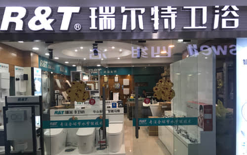 R&T瑞爾特衛浴(杭州市上城區店)