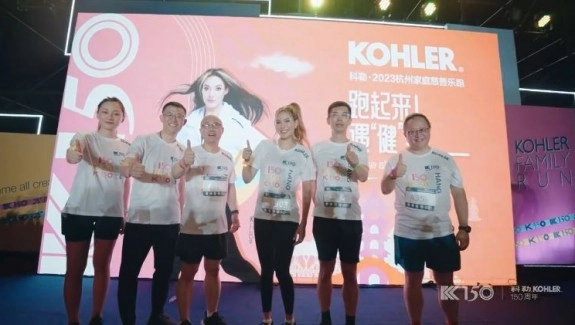 科勒衛浴2023杭州家庭慈善樂跑活動正式收官！