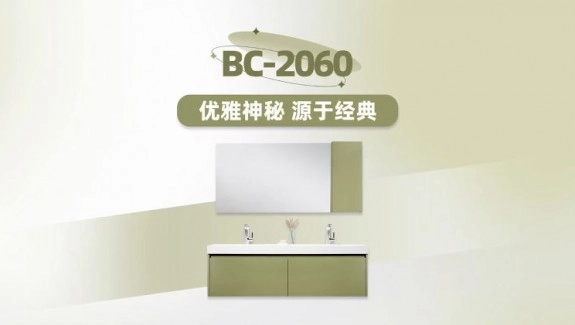 歐路莎衛浴·BC-2060浴室柜丨清新橄欖，一覽傾心